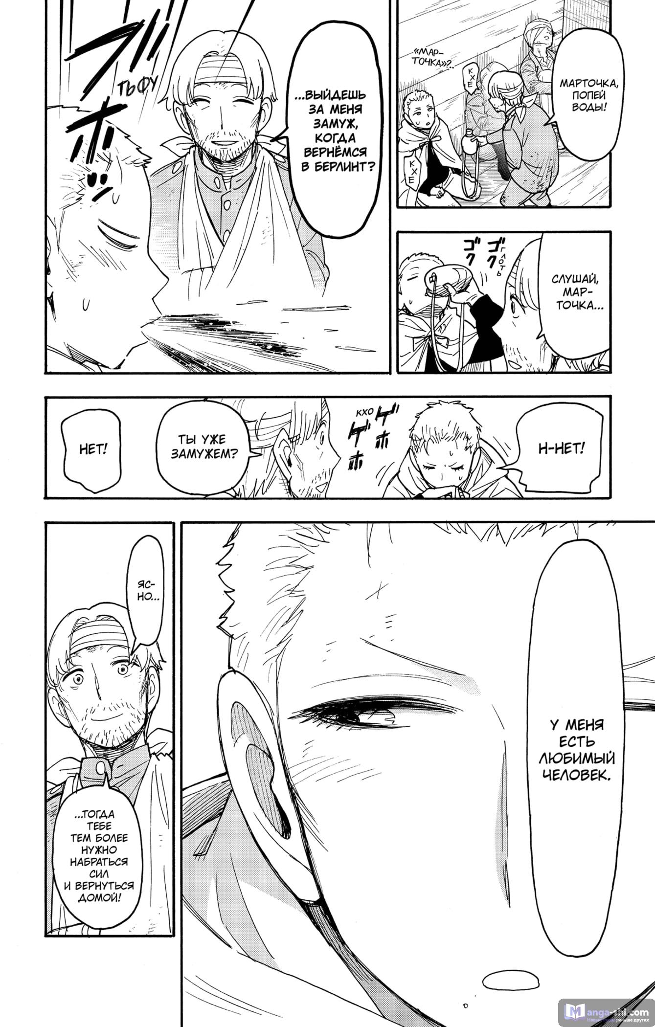 Страница 12 главы 101 манги Семья шпиона / SPY x FAMILY