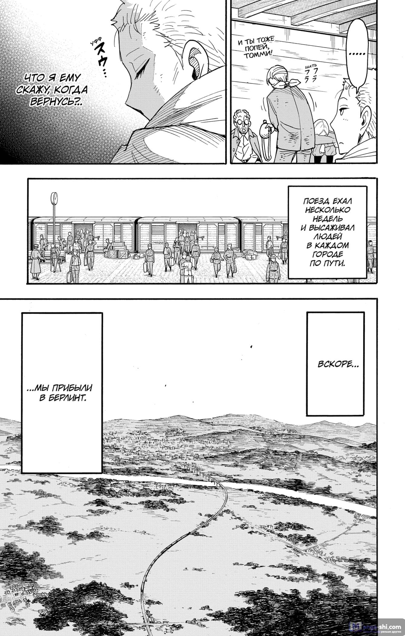 Страница 13 главы 101 манги Семья шпиона / SPY x FAMILY