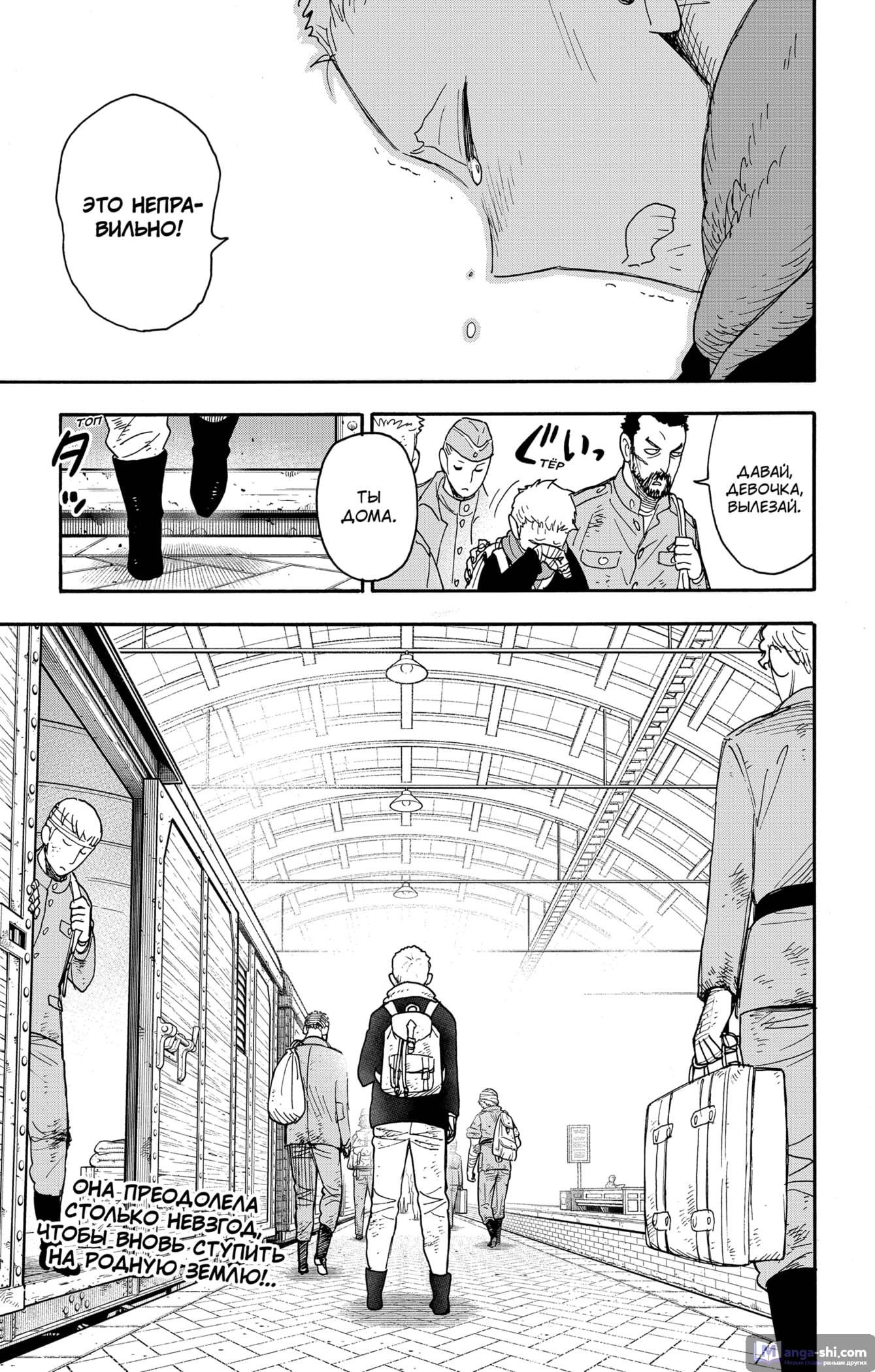 Страница 15 главы 101 манги Семья шпиона / SPY x FAMILY