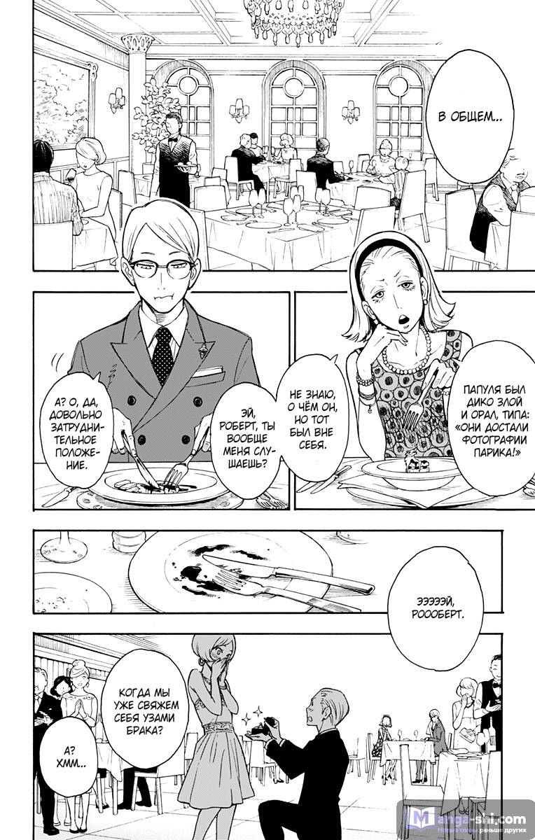 Страница 8 главы 1 манги Семья шпиона / SPY x FAMILY