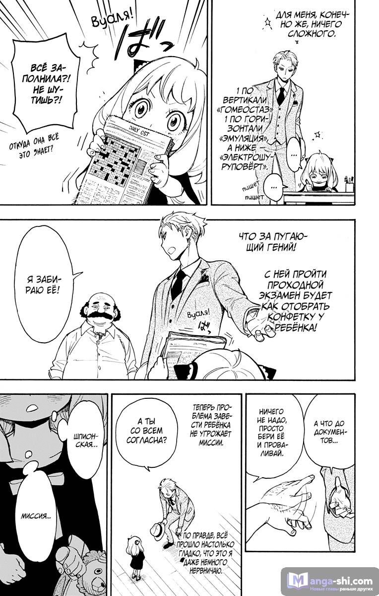 Страница 21 главы 1 манги Семья шпиона / SPY x FAMILY