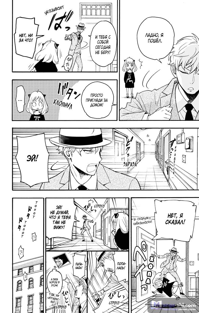 Страница 32 главы 1 манги Семья шпиона / SPY x FAMILY