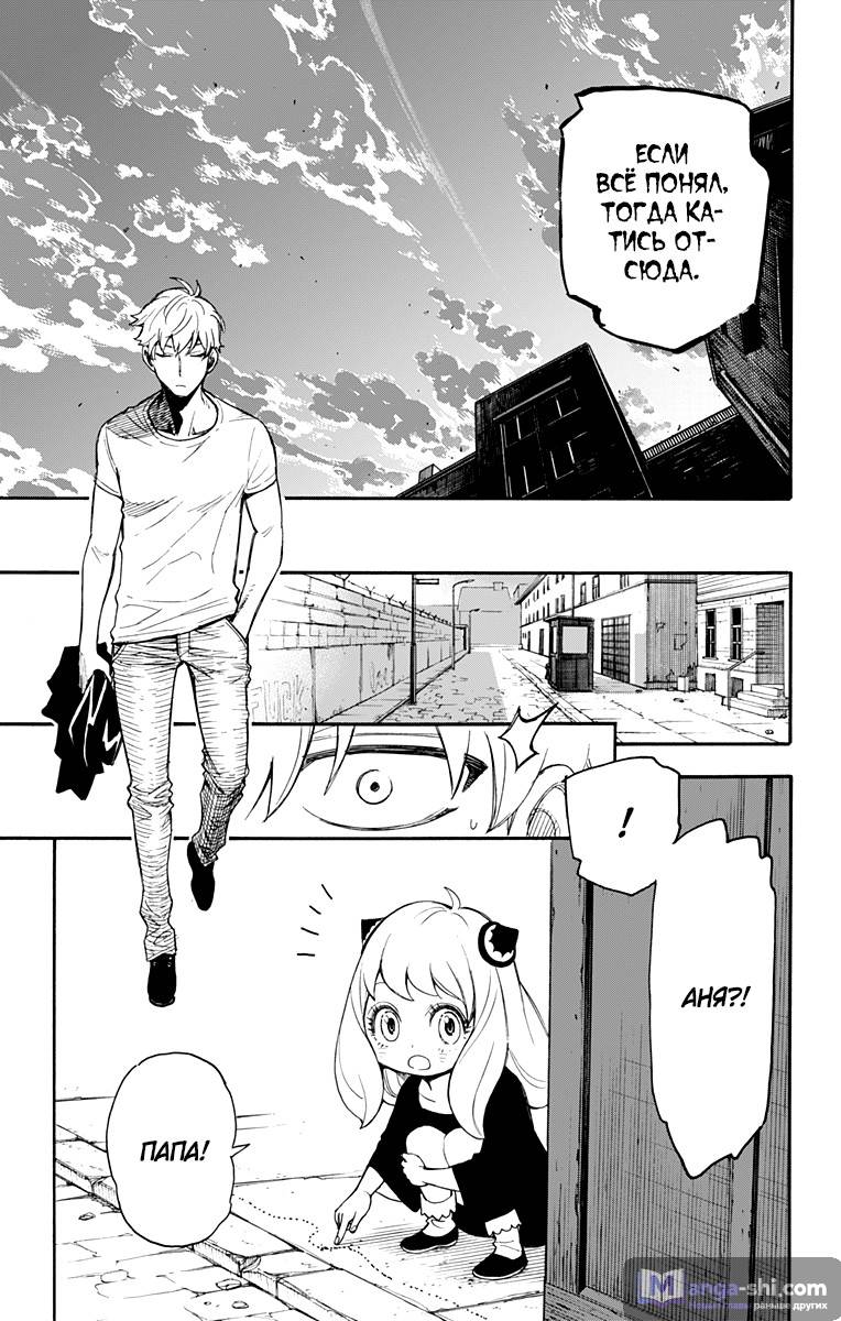 Страница 59 главы 1 манги Семья шпиона / SPY x FAMILY