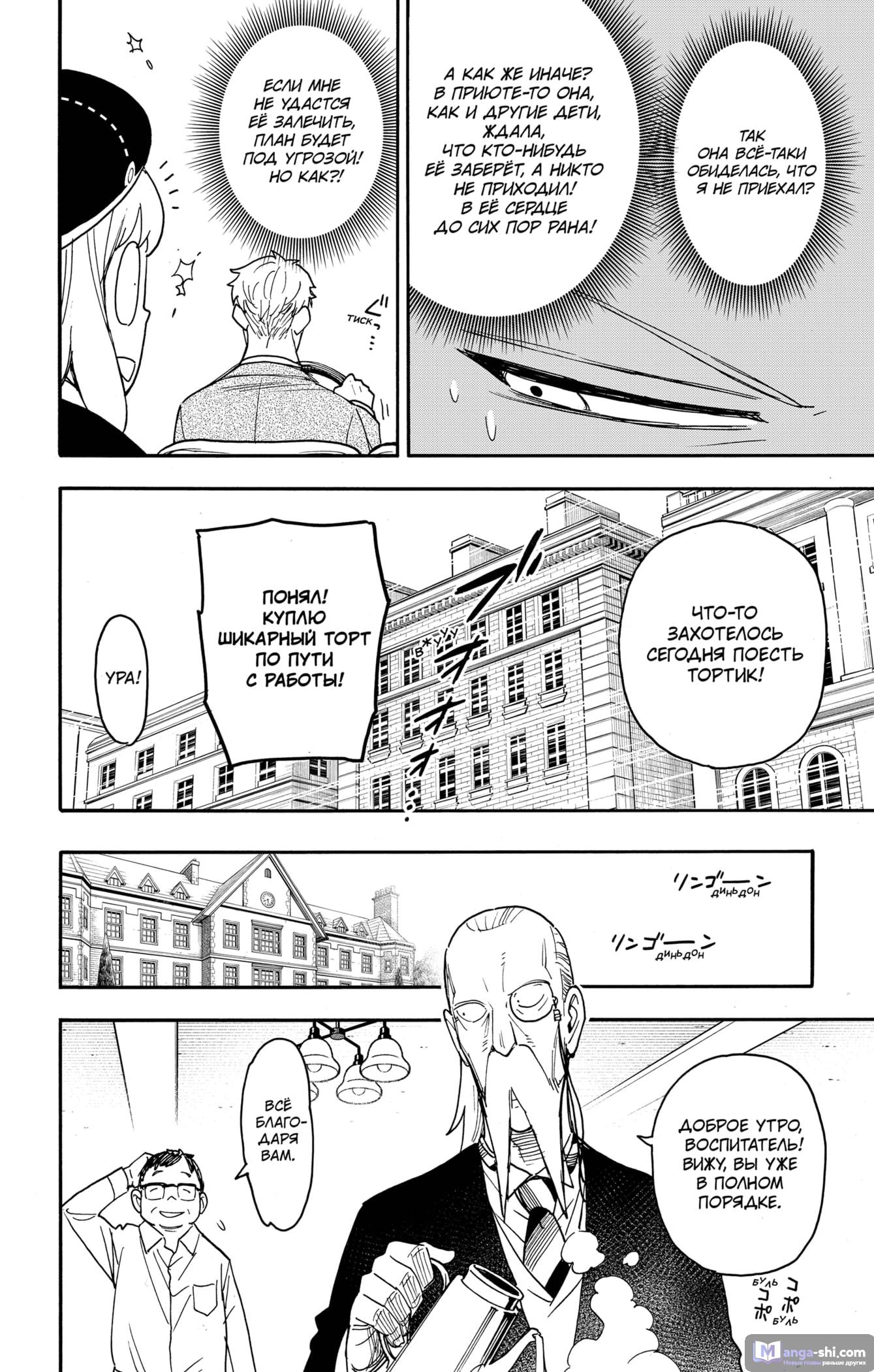 Страница 4 главы 76 манги Семья шпиона / SPY x FAMILY