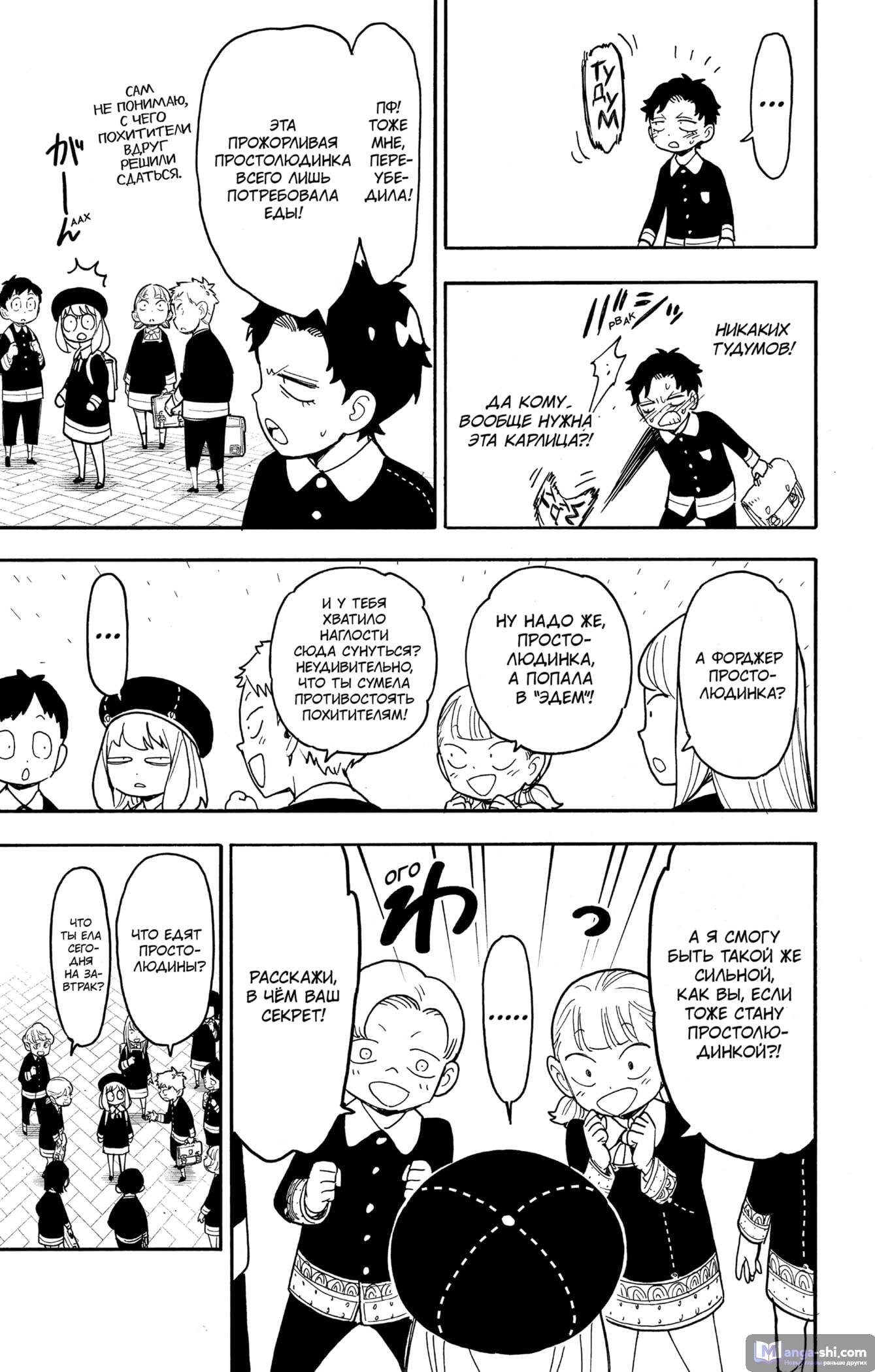 Страница 11 главы 76 манги Семья шпиона / SPY x FAMILY