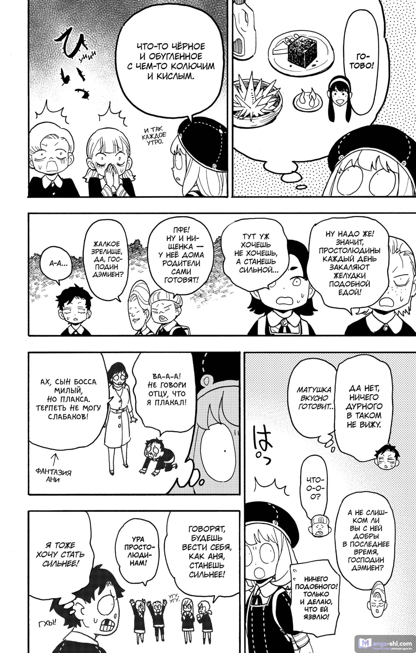 Страница 12 главы 76 манги Семья шпиона / SPY x FAMILY