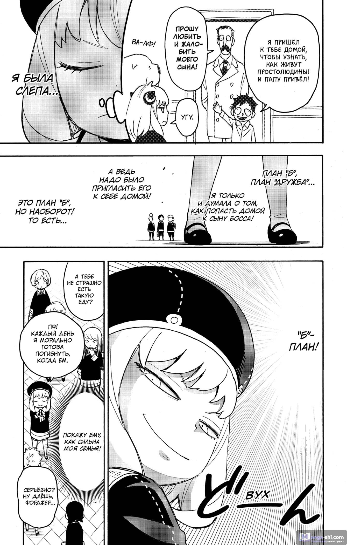 Страница 13 главы 76 манги Семья шпиона / SPY x FAMILY