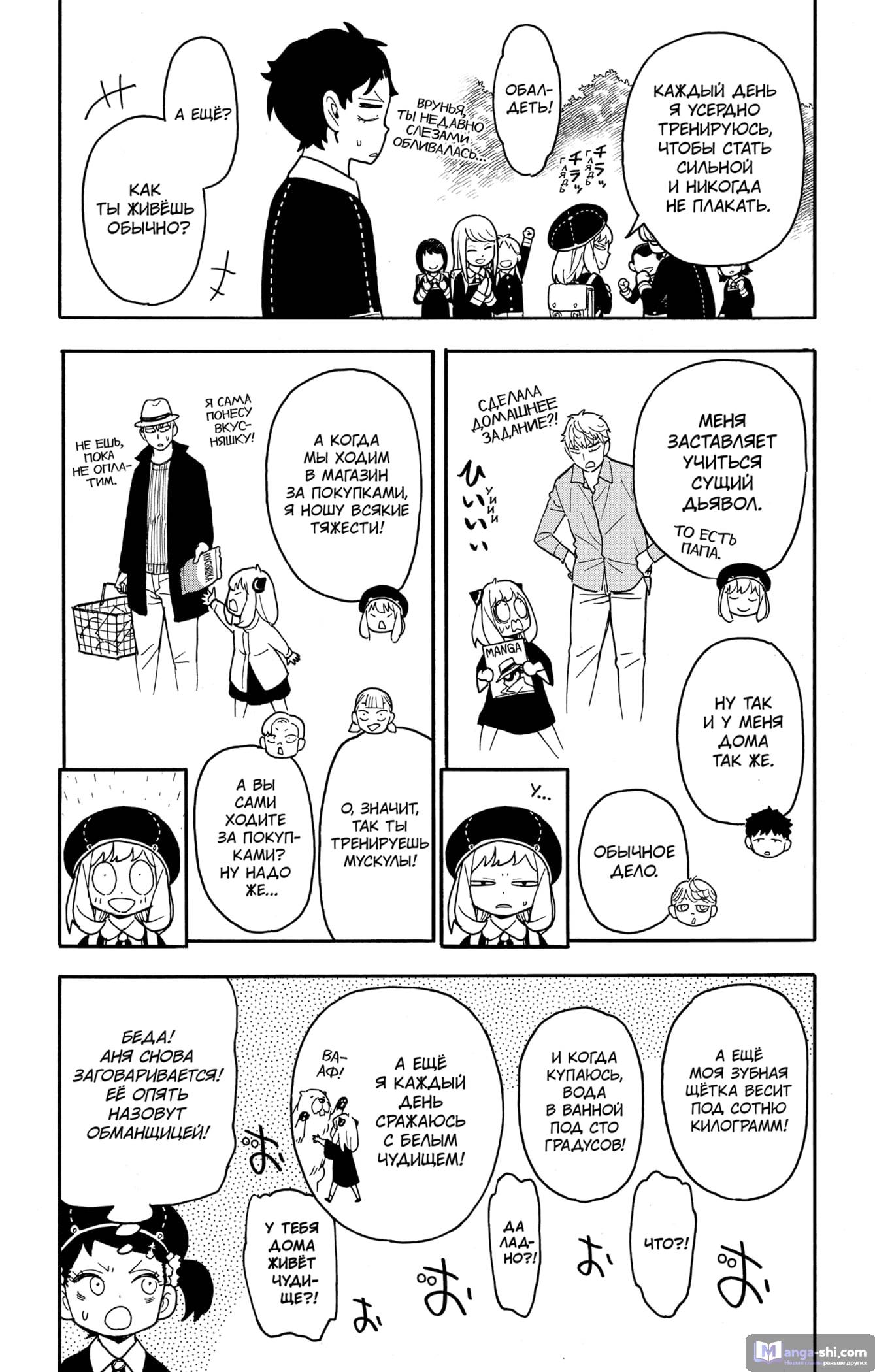 Страница 14 главы 76 манги Семья шпиона / SPY x FAMILY