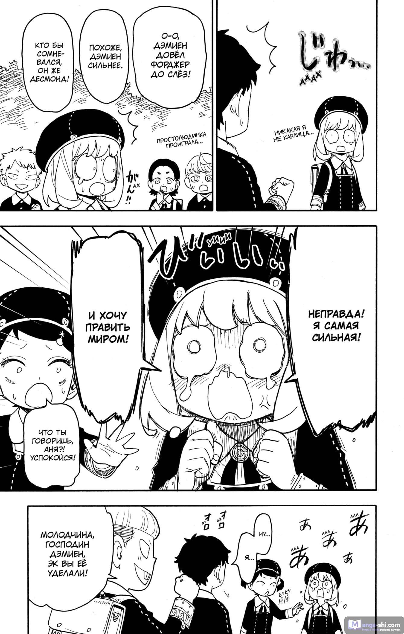 Страница 17 главы 76 манги Семья шпиона / SPY x FAMILY