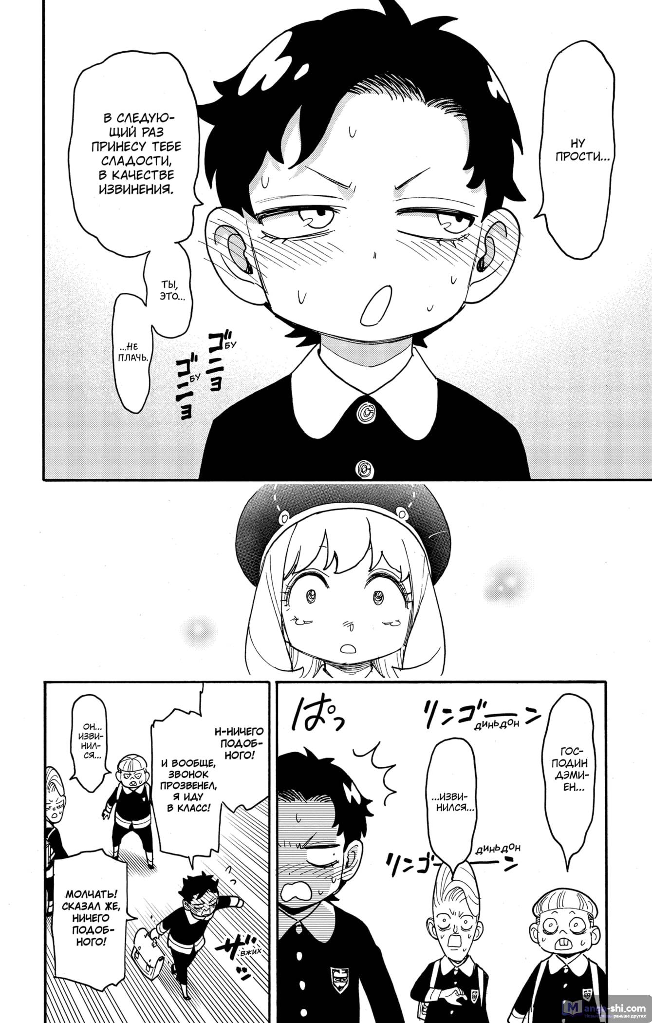 Страница 18 главы 76 манги Семья шпиона / SPY x FAMILY