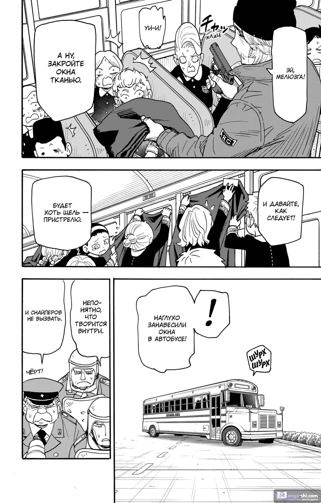 Страница 4 главы 72 манги Семья шпиона / SPY x FAMILY