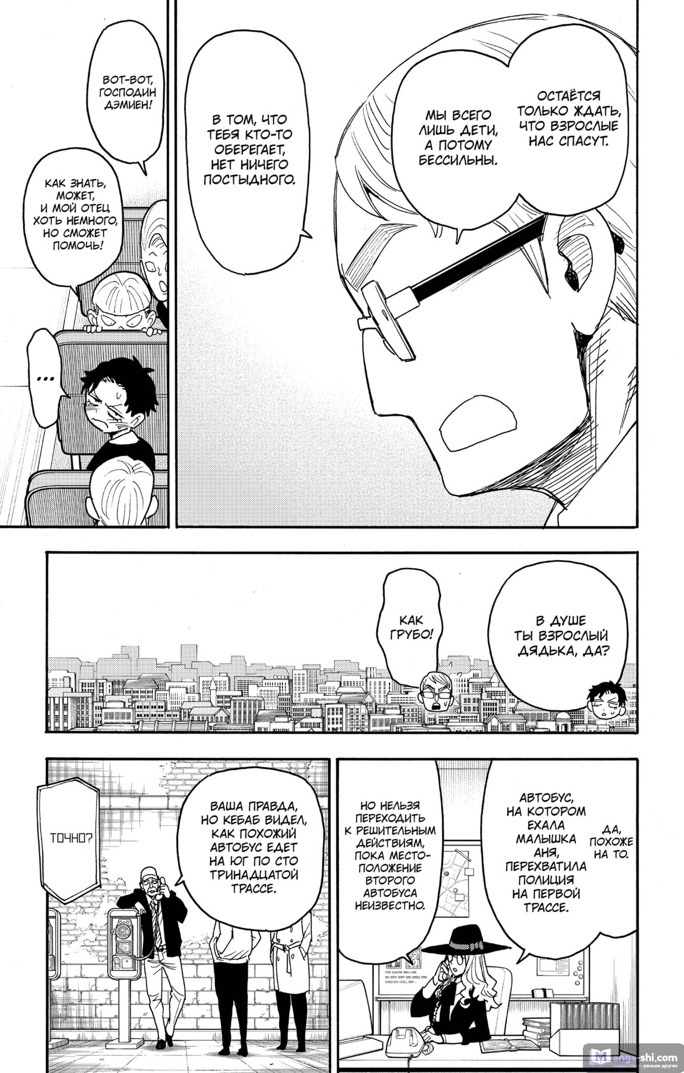 Страница 9 главы 72 манги Семья шпиона / SPY x FAMILY