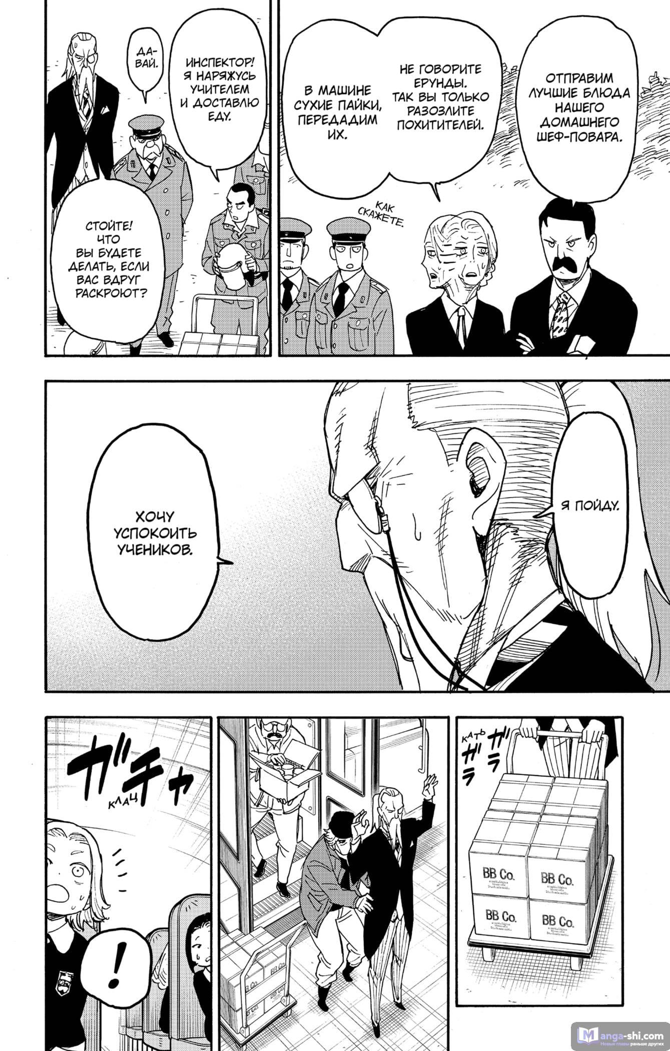 Страница 18 главы 72 манги Семья шпиона / SPY x FAMILY