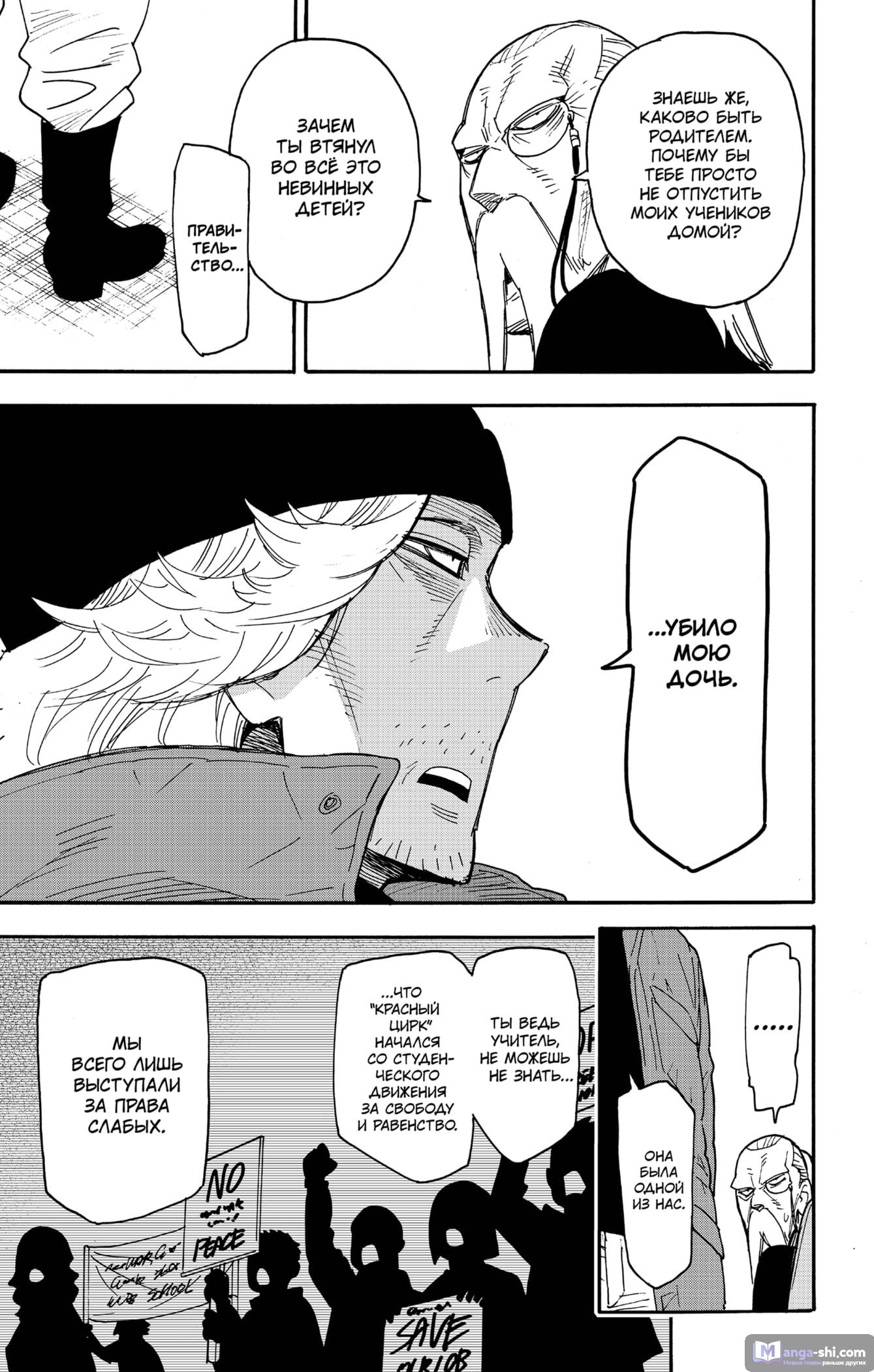 Страница 23 главы 72 манги Семья шпиона / SPY x FAMILY