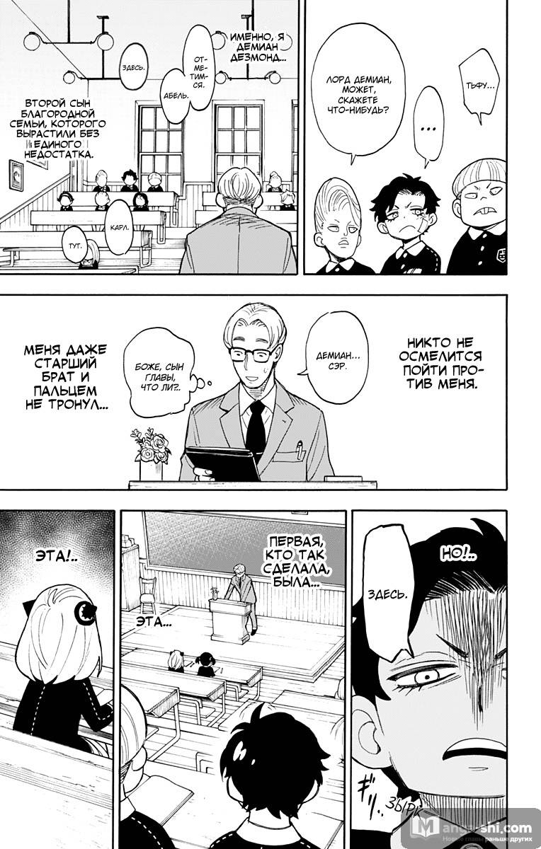 Страница 11 главы 9 манги Семья шпиона / SPY x FAMILY