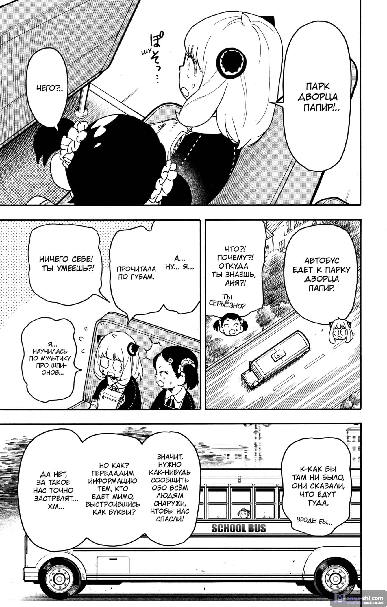 Страница 11 главы 70 манги Семья шпиона / SPY x FAMILY