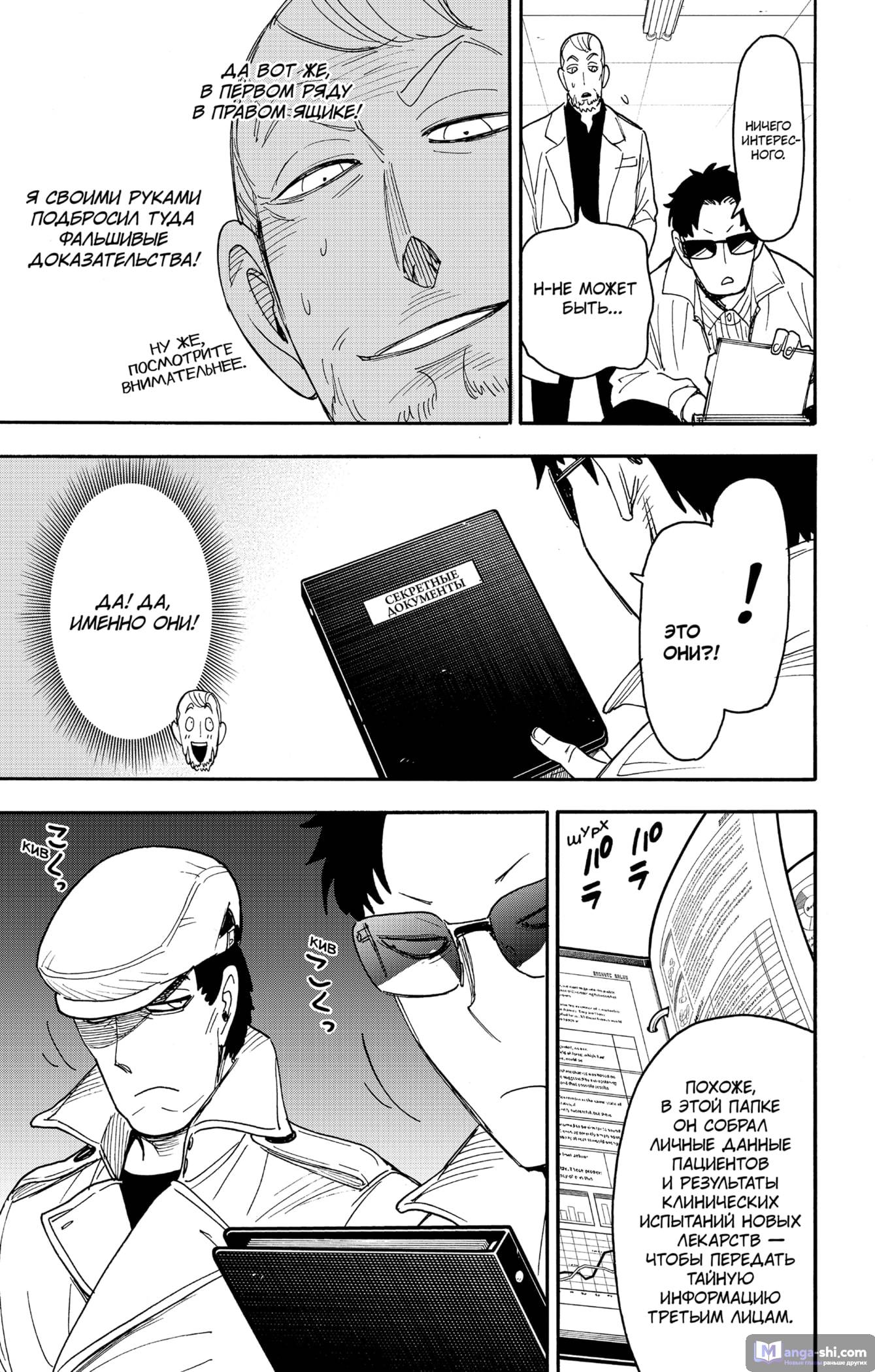 Страница 19 главы 67 манги Семья шпиона / SPY x FAMILY