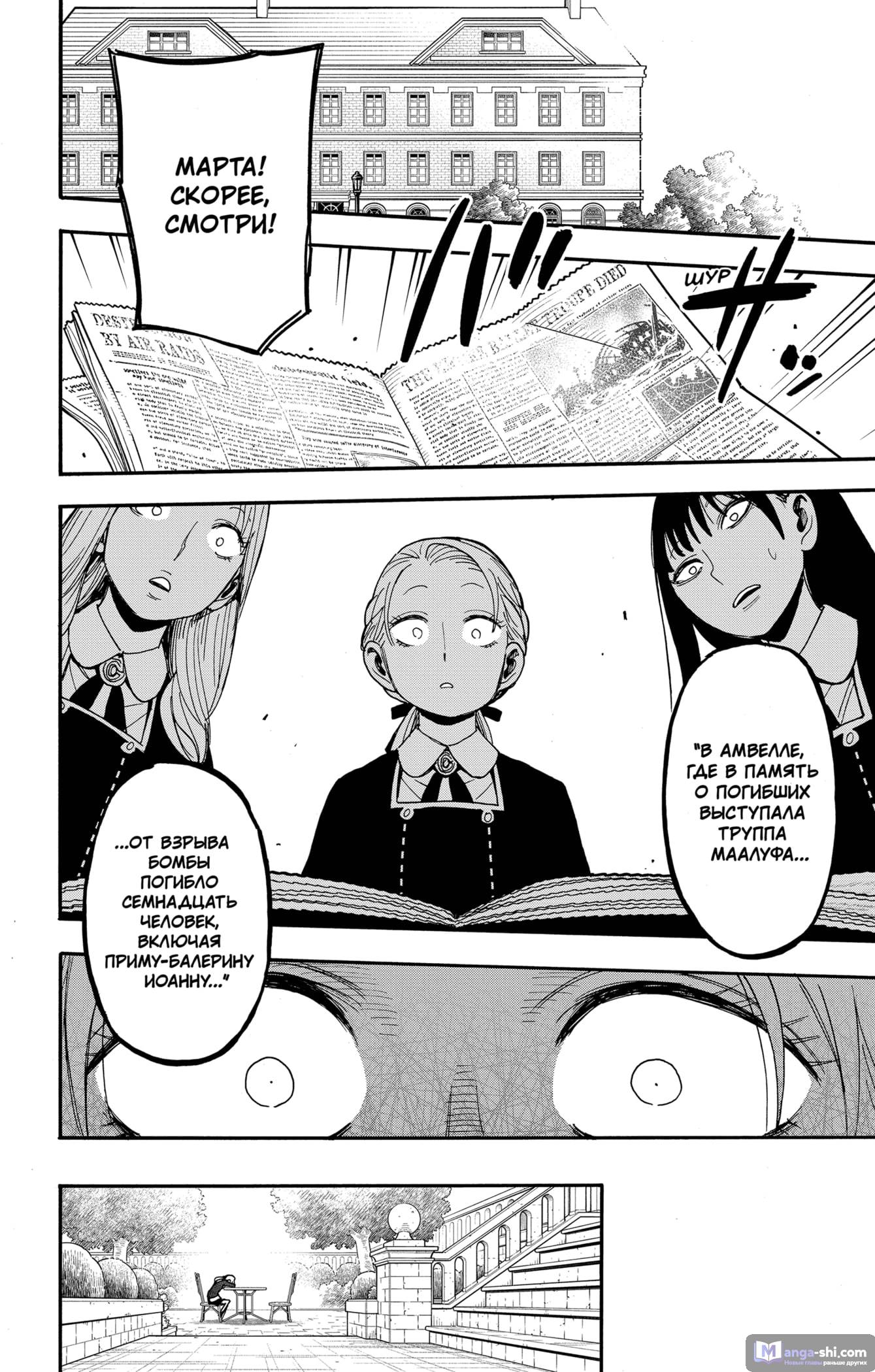 Страница 5 главы 98 манги Семья шпиона / SPY x FAMILY