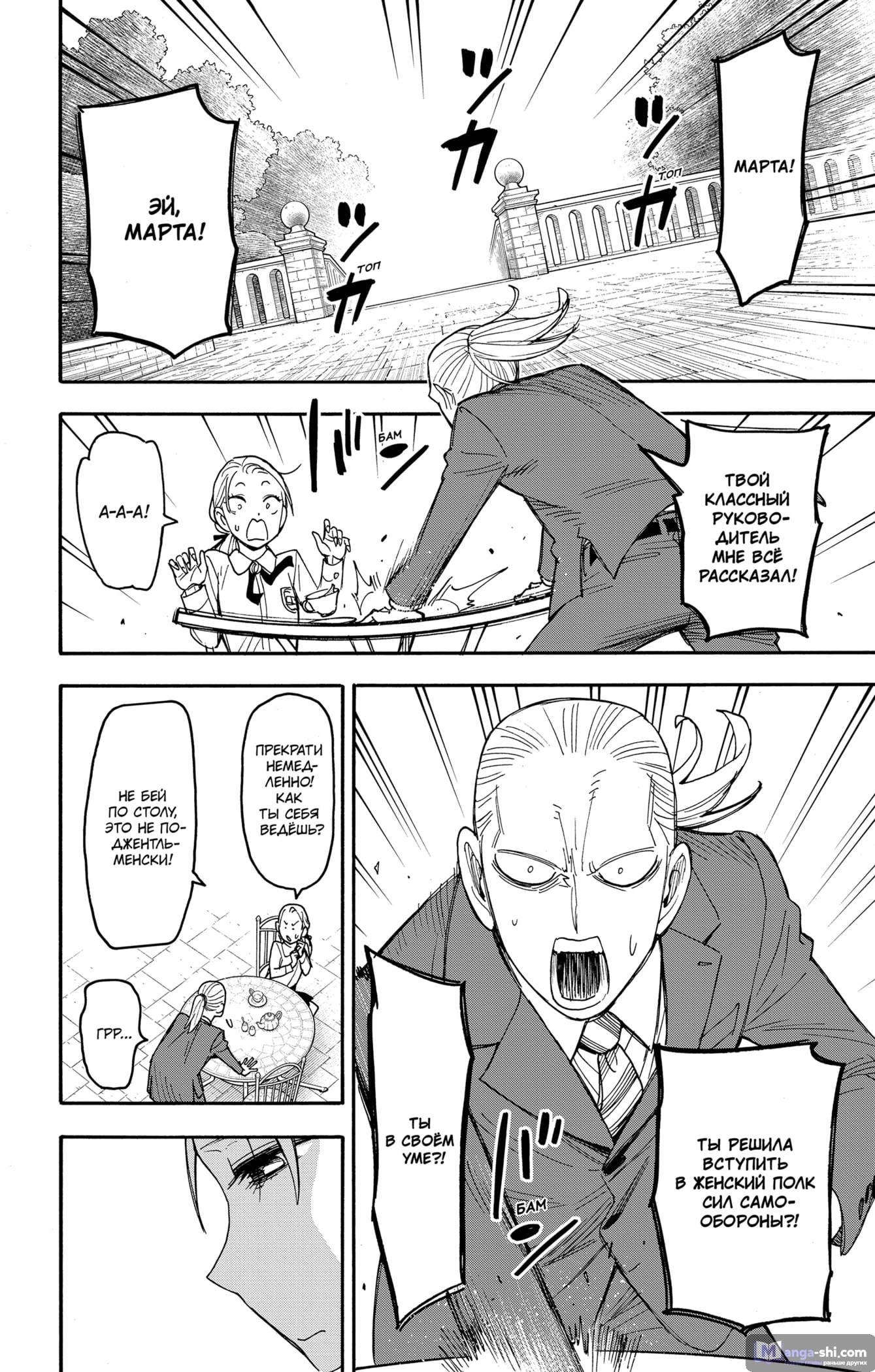 Страница 7 главы 98 манги Семья шпиона / SPY x FAMILY