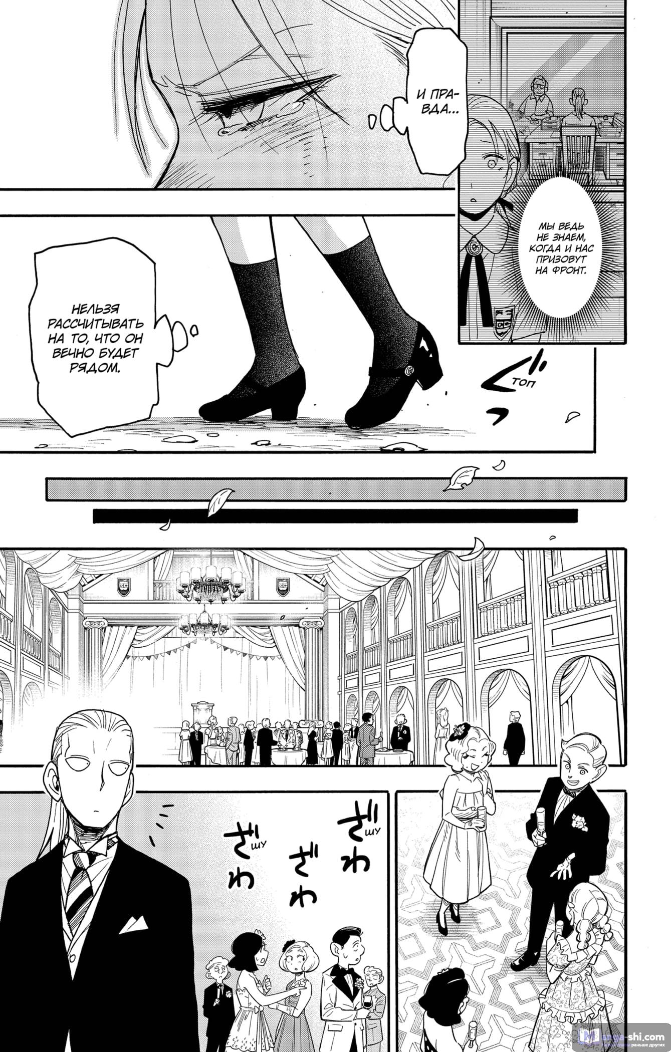 Страница 14 главы 98 манги Семья шпиона / SPY x FAMILY