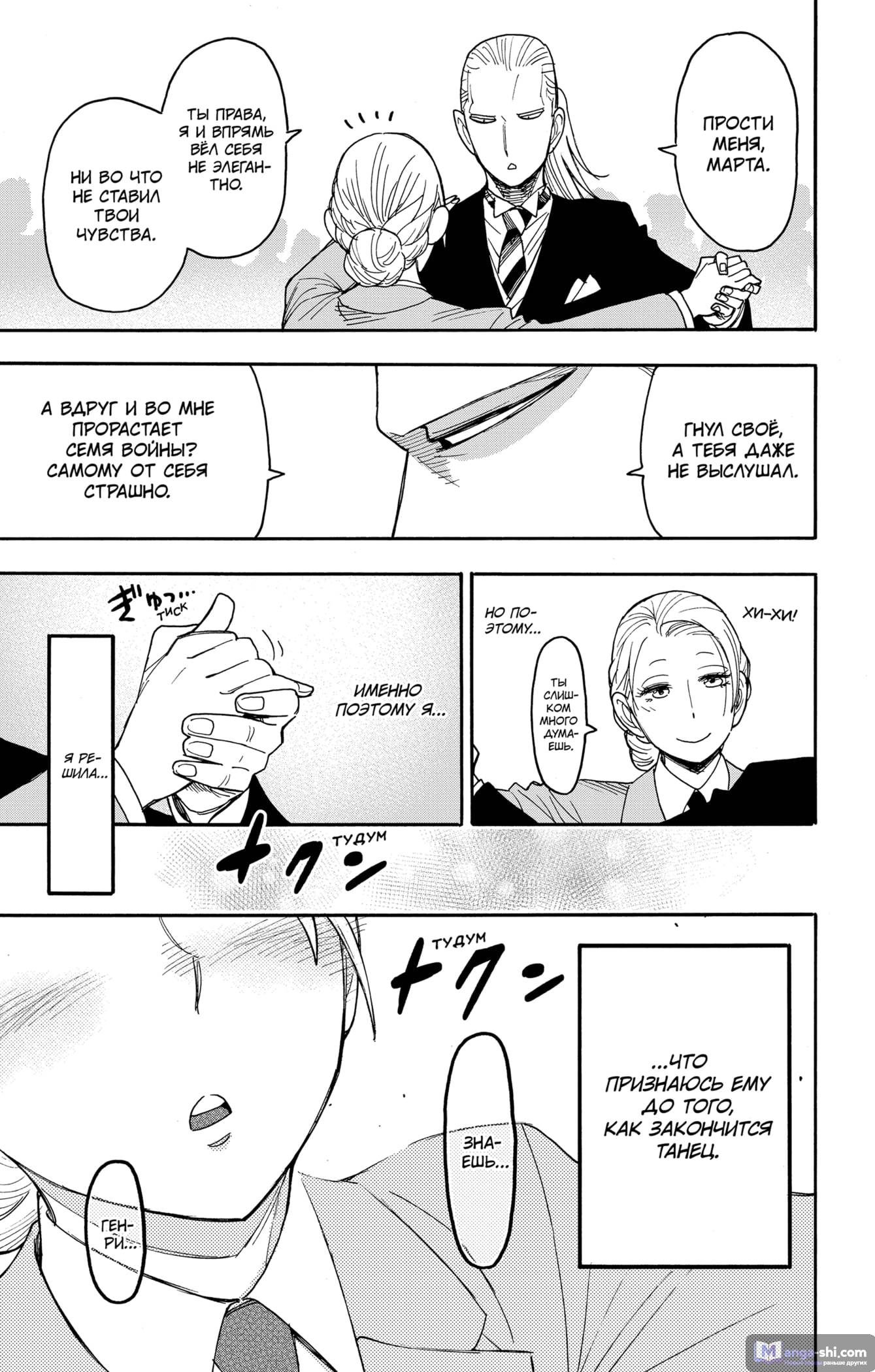 Страница 18 главы 98 манги Семья шпиона / SPY x FAMILY