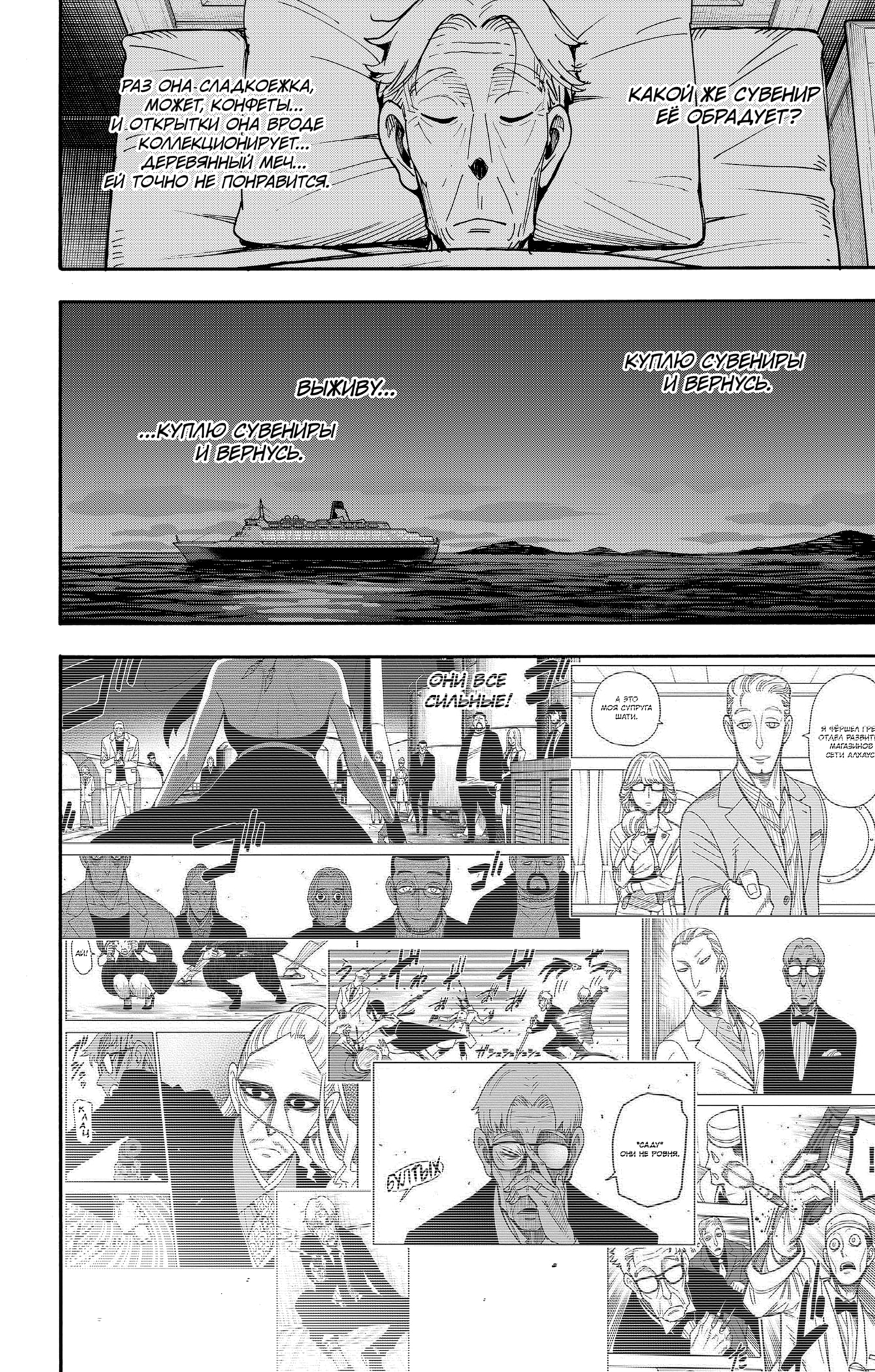 Страница 4 главы 116.5 манги Семья шпиона / SPY x FAMILY