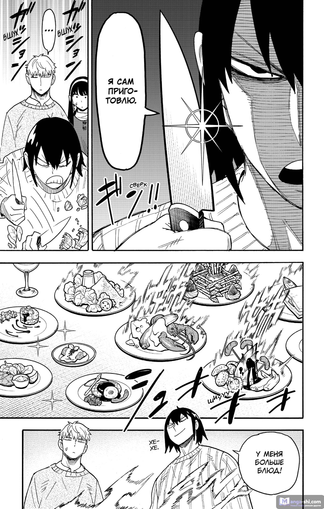 Страница 5 главы 68 манги Семья шпиона / SPY x FAMILY