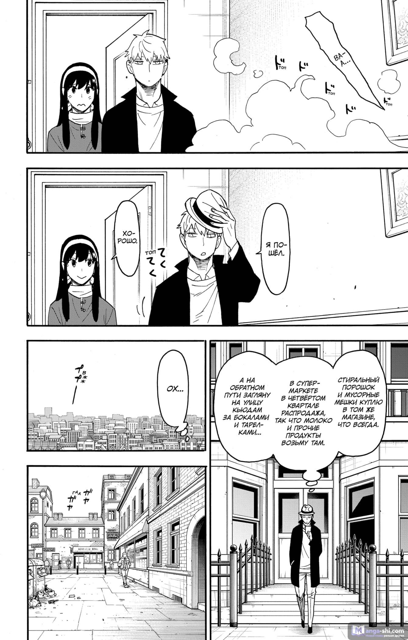 Страница 12 главы 68 манги Семья шпиона / SPY x FAMILY