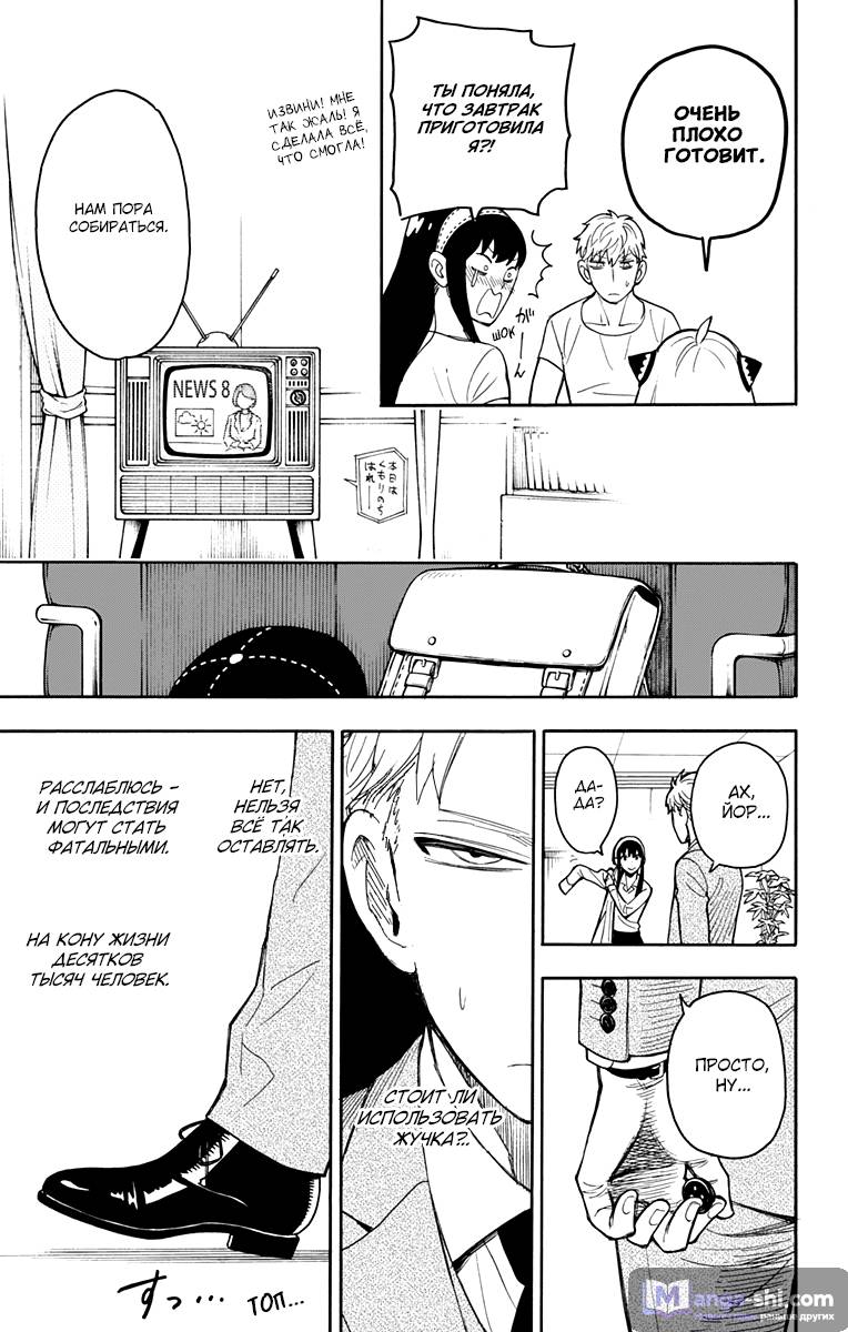 Страница 5 главы 14 манги Семья шпиона / SPY x FAMILY