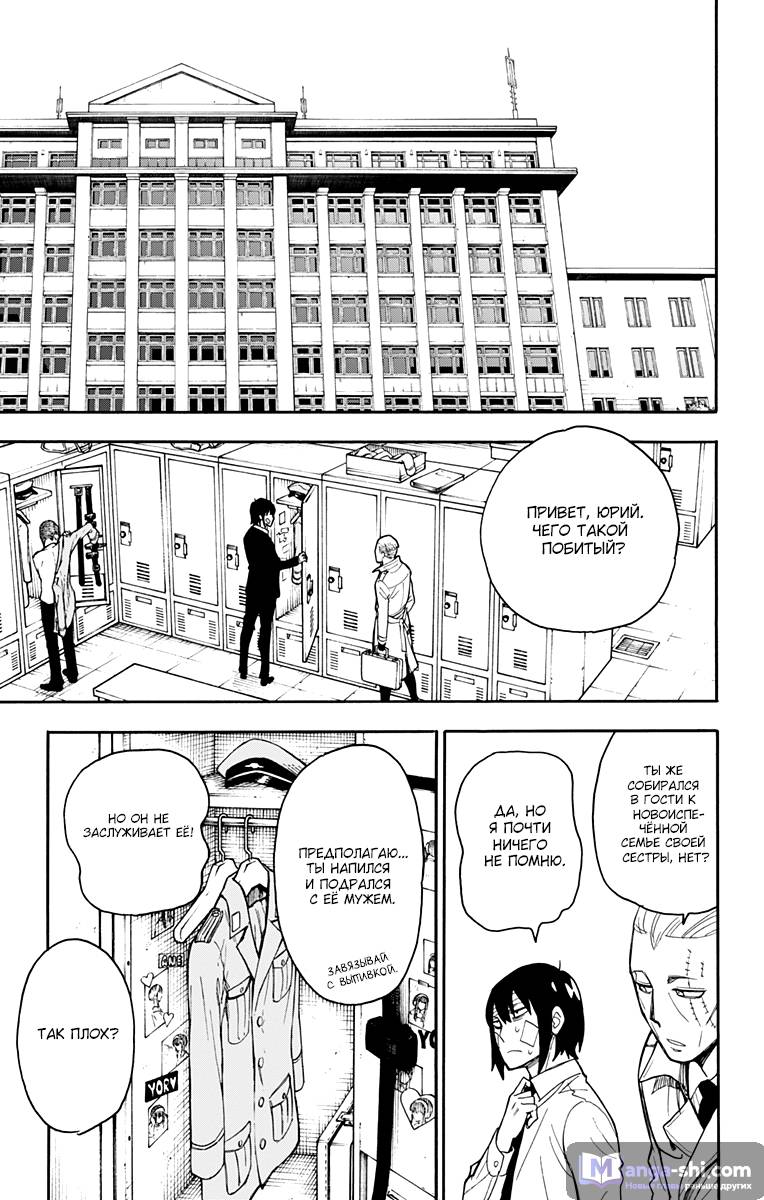 Страница 9 главы 14 манги Семья шпиона / SPY x FAMILY