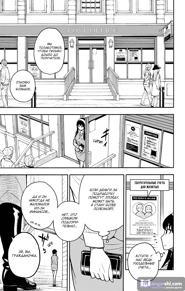 Страница 15 главы 14 манги Семья шпиона / SPY x FAMILY