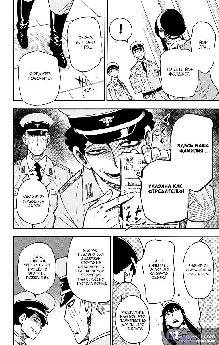 Страница 18 главы 14 манги Семья шпиона / SPY x FAMILY