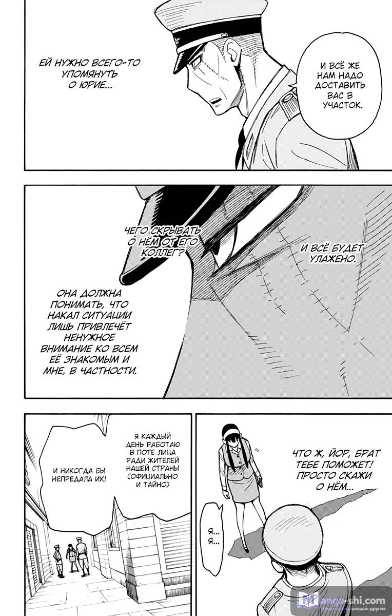 Страница 20 главы 14 манги Семья шпиона / SPY x FAMILY