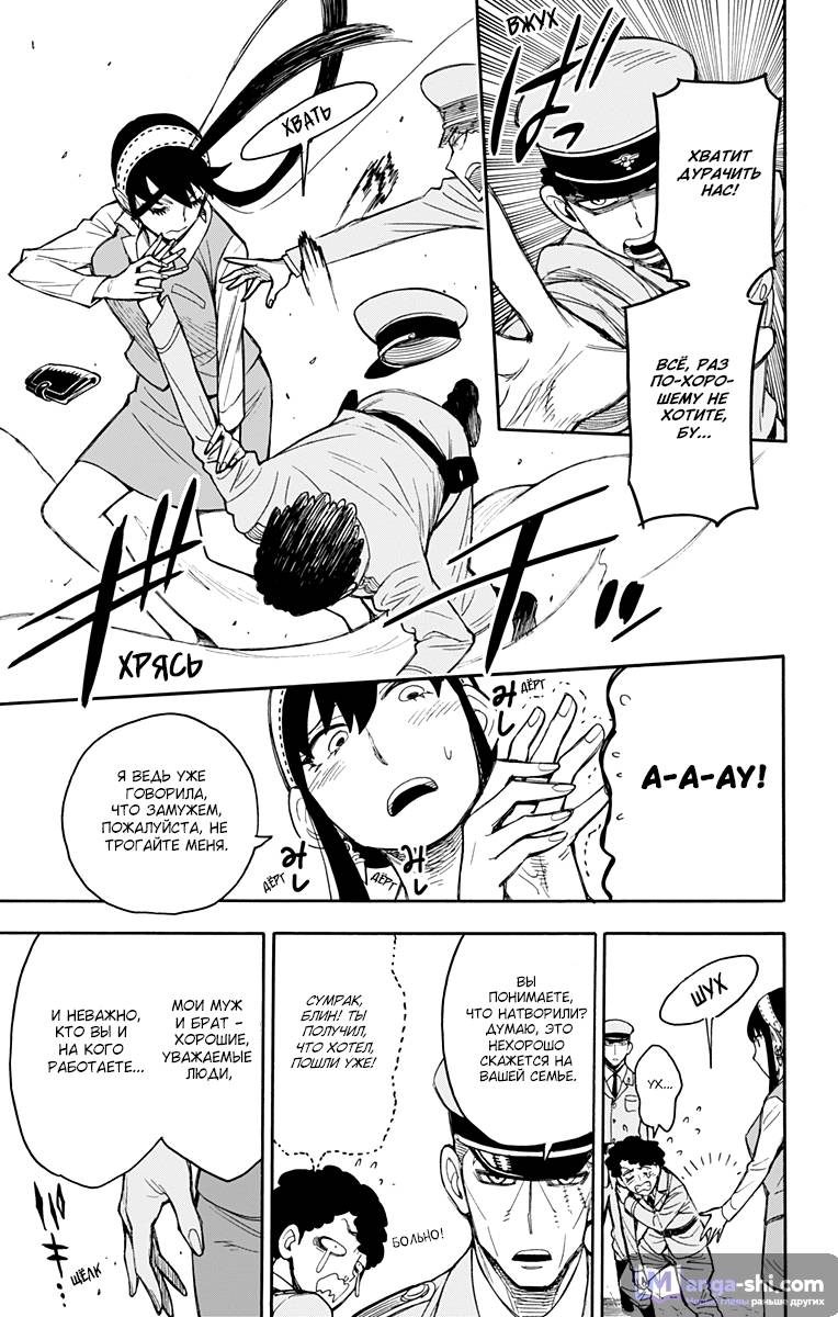 Страница 21 главы 14 манги Семья шпиона / SPY x FAMILY