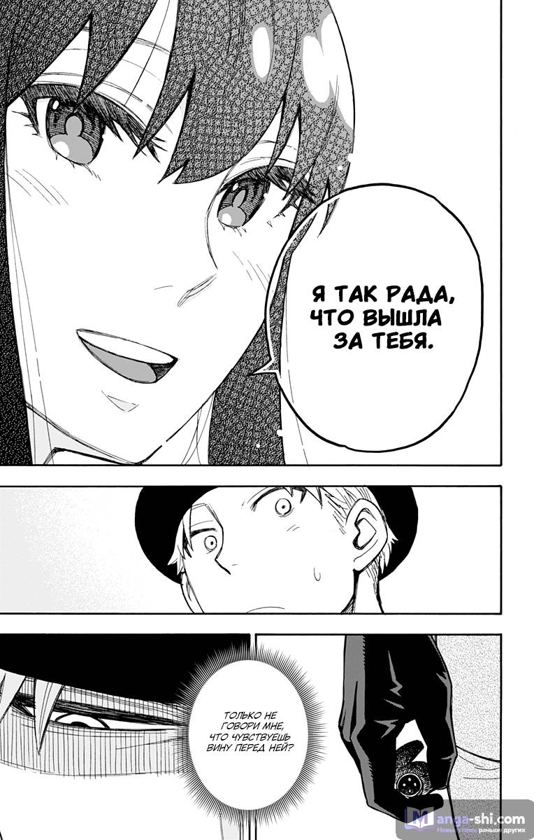 Страница 29 главы 14 манги Семья шпиона / SPY x FAMILY