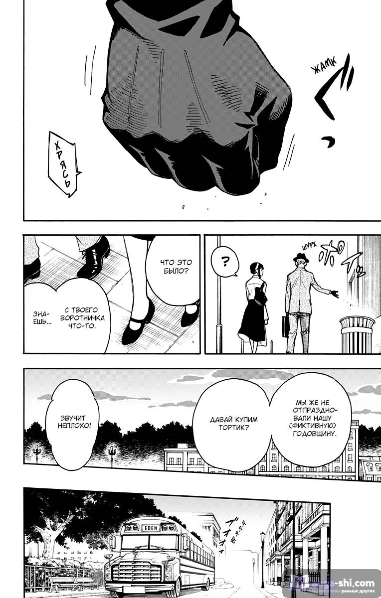 Страница 30 главы 14 манги Семья шпиона / SPY x FAMILY