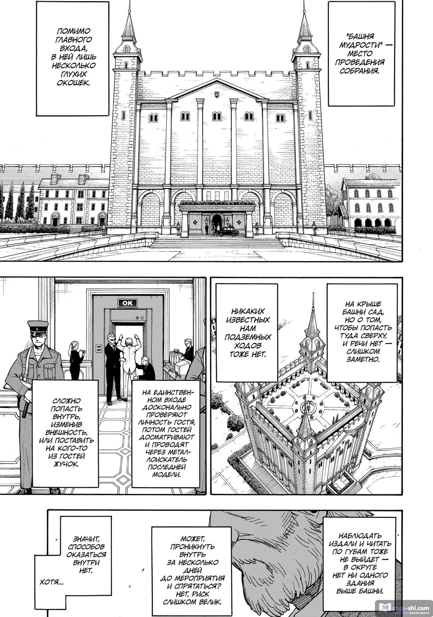 Страница 5 главы 37 манги Семья шпиона / SPY x FAMILY