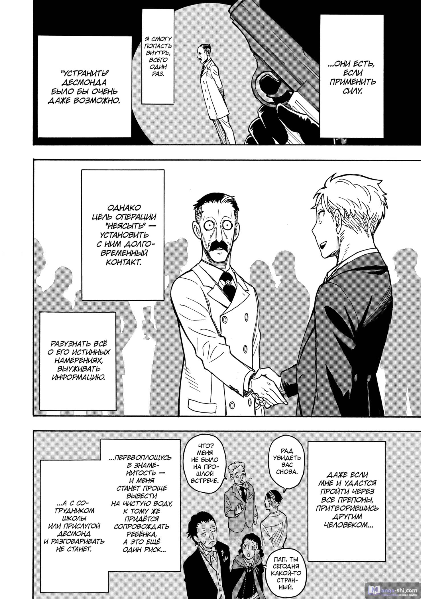 Страница 6 главы 37 манги Семья шпиона / SPY x FAMILY