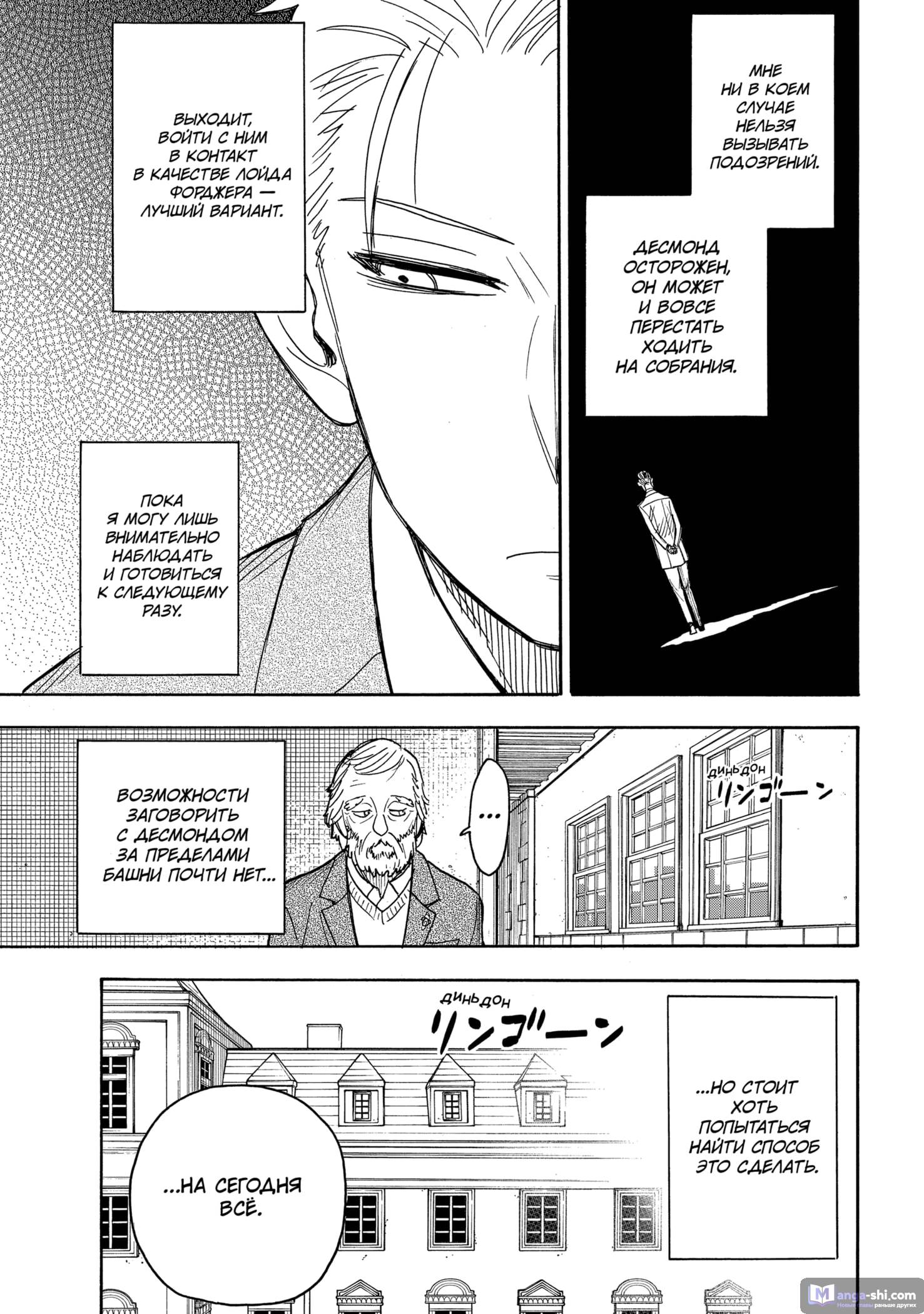 Страница 7 главы 37 манги Семья шпиона / SPY x FAMILY