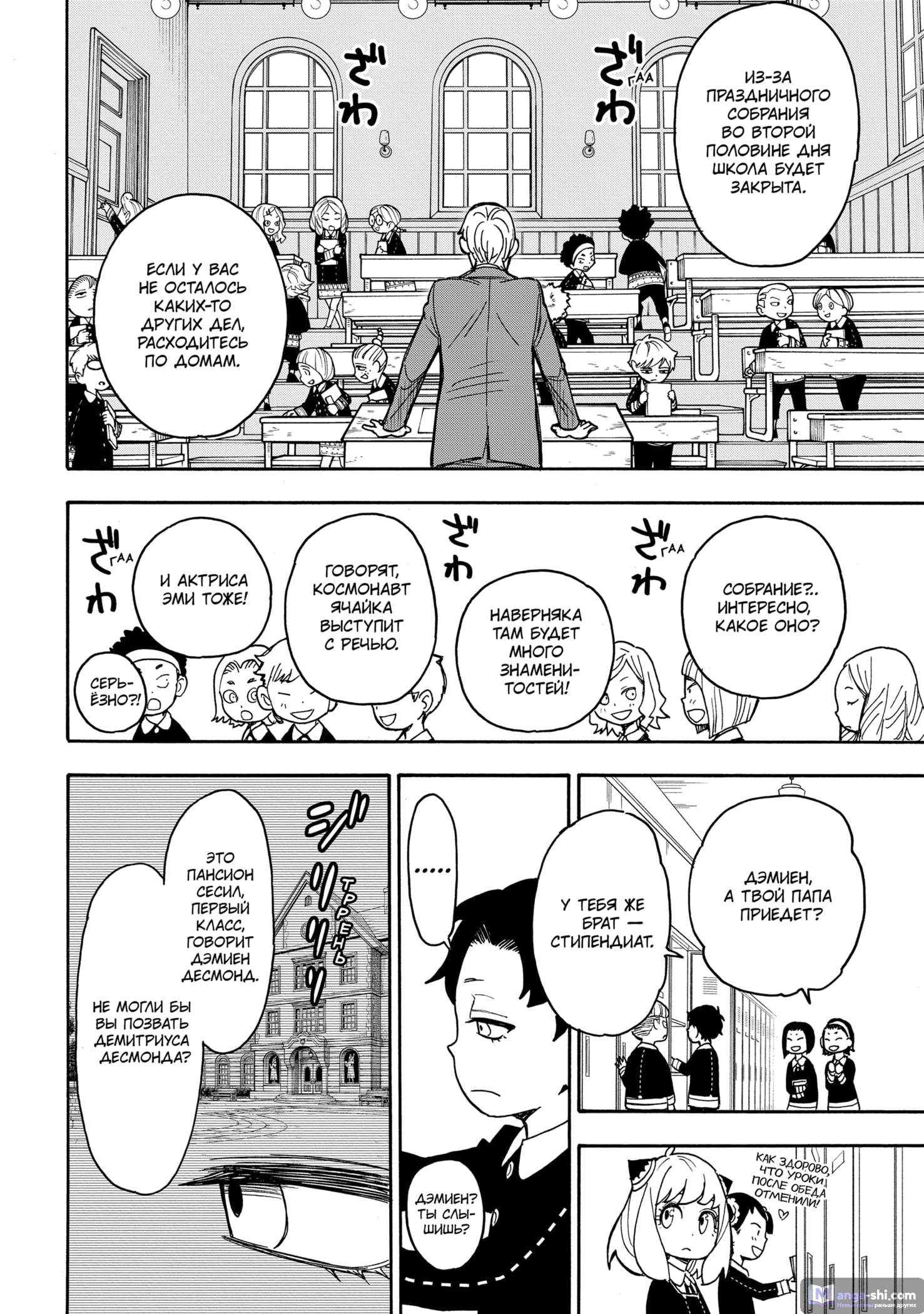 Страница 8 главы 37 манги Семья шпиона / SPY x FAMILY