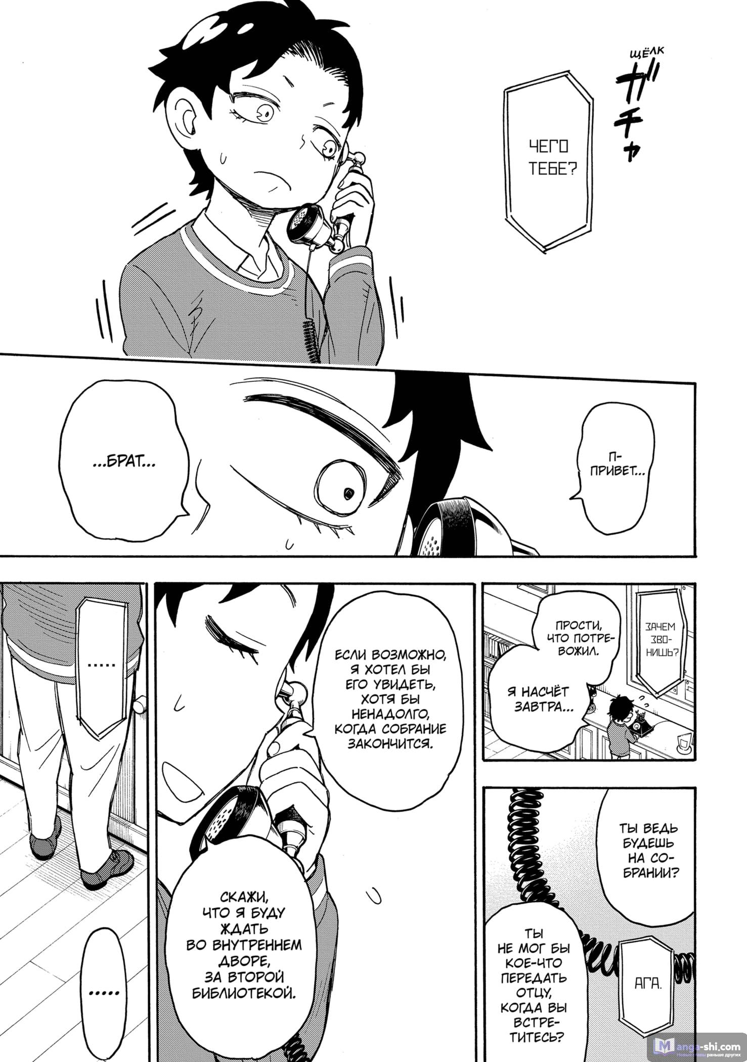 Страница 9 главы 37 манги Семья шпиона / SPY x FAMILY