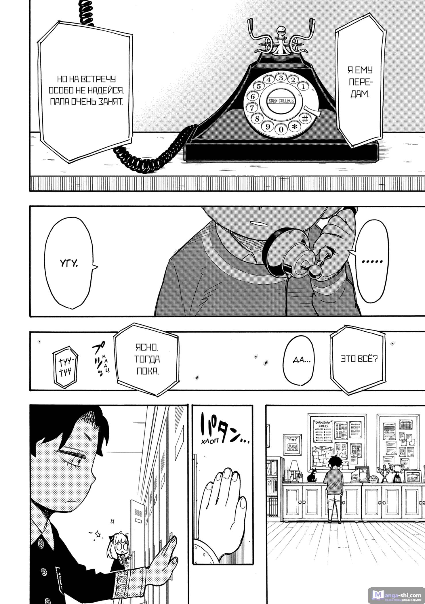 Страница 10 главы 37 манги Семья шпиона / SPY x FAMILY