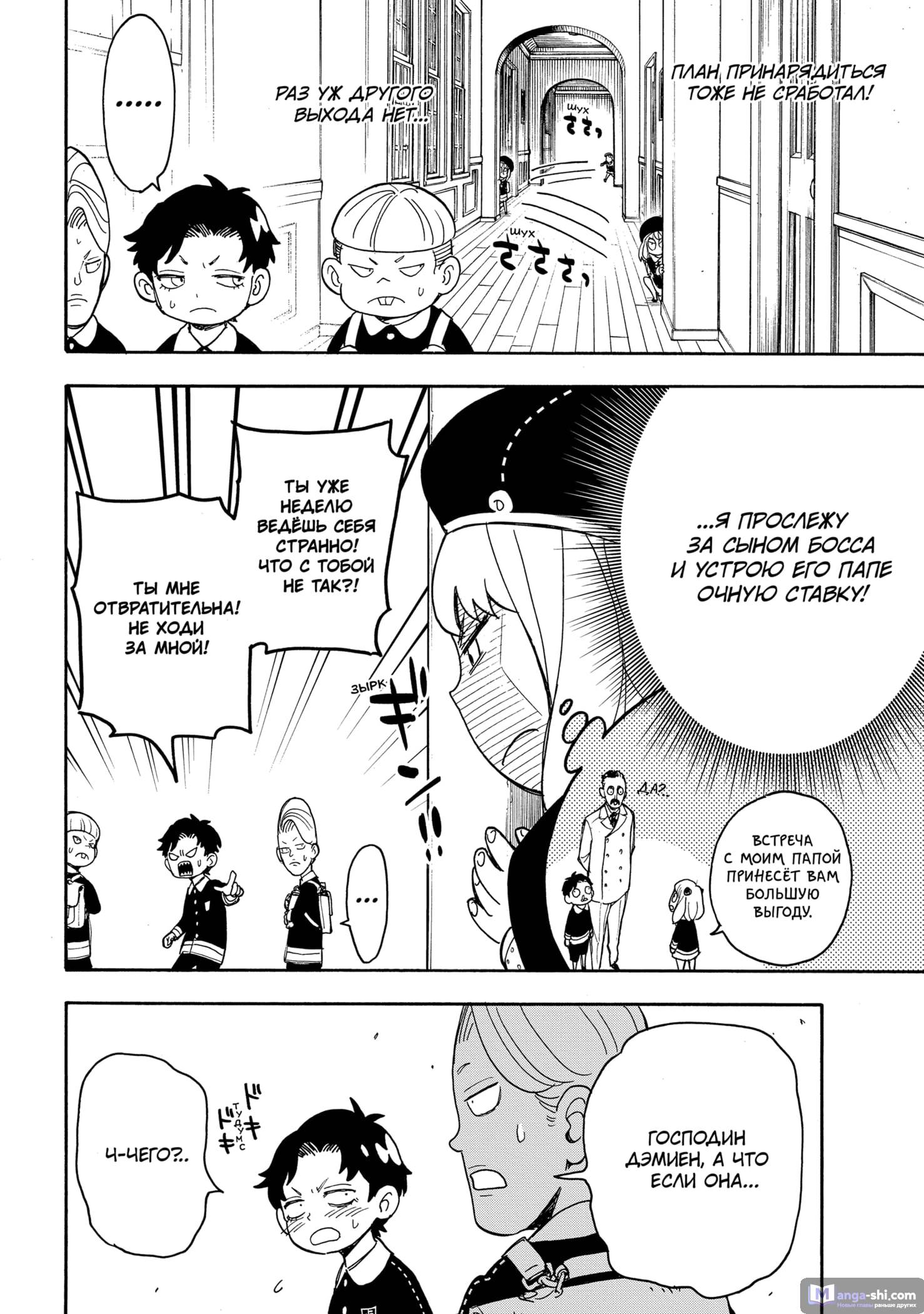 Страница 12 главы 37 манги Семья шпиона / SPY x FAMILY
