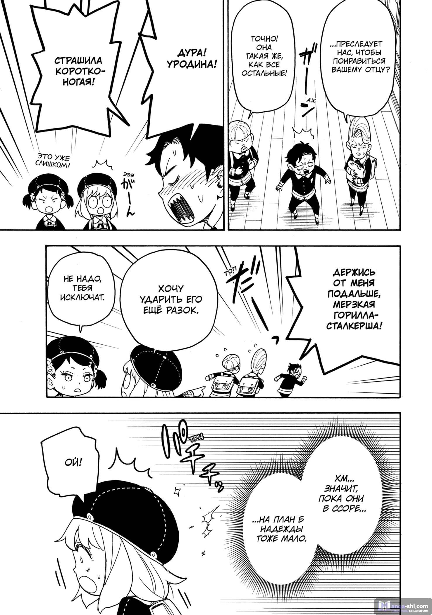 Страница 13 главы 37 манги Семья шпиона / SPY x FAMILY