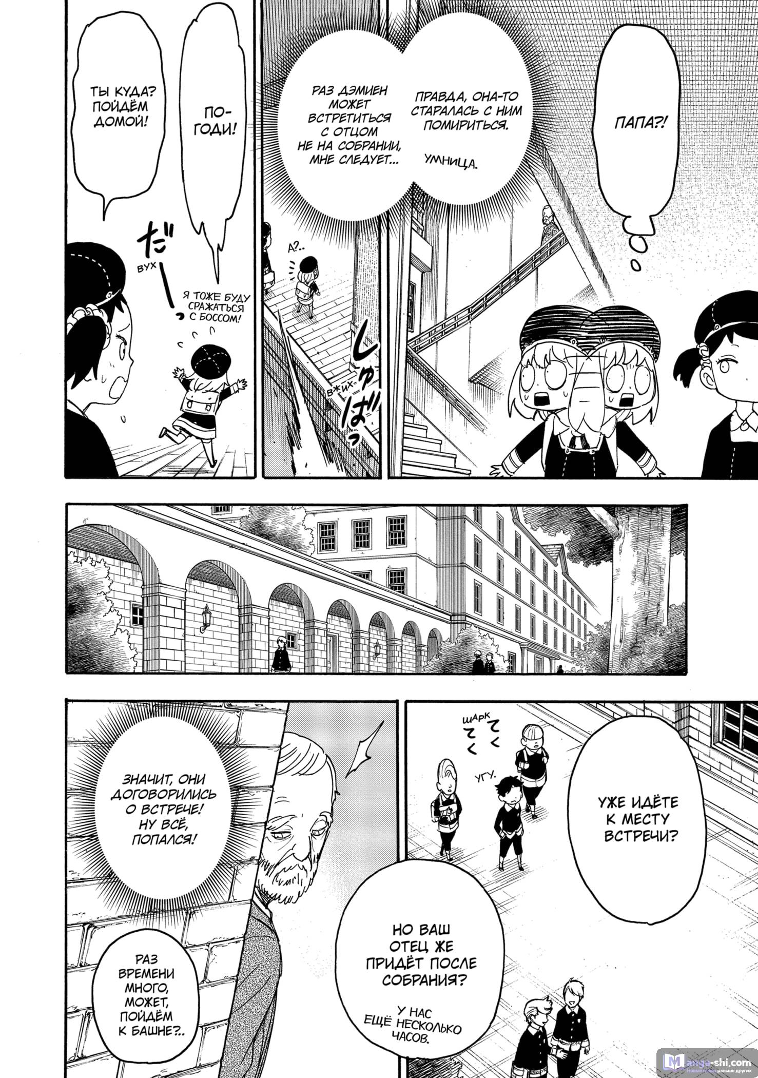 Страница 14 главы 37 манги Семья шпиона / SPY x FAMILY