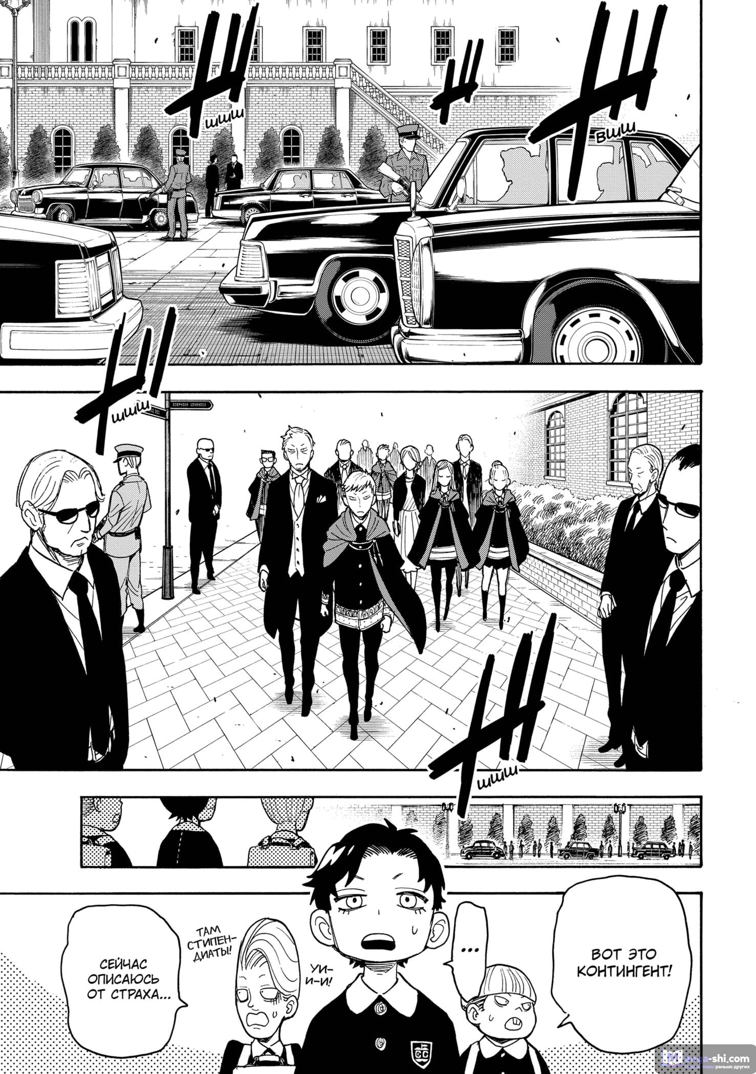 Страница 15 главы 37 манги Семья шпиона / SPY x FAMILY