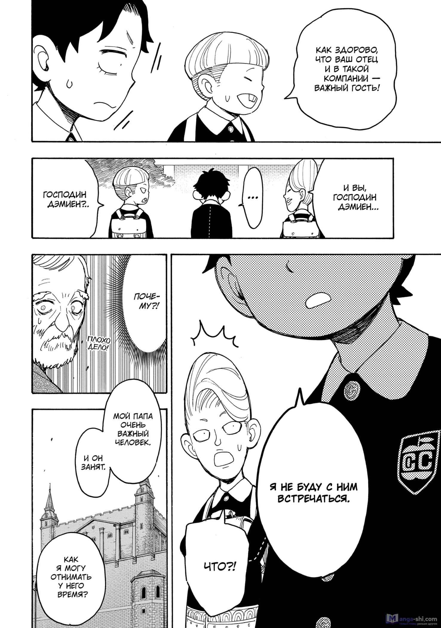 Страница 16 главы 37 манги Семья шпиона / SPY x FAMILY