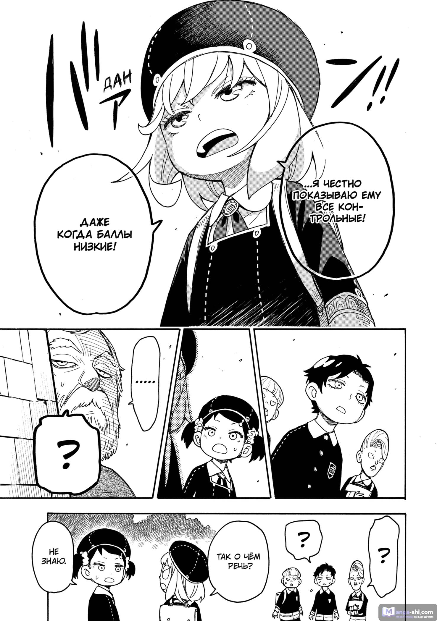 Страница 19 главы 37 манги Семья шпиона / SPY x FAMILY