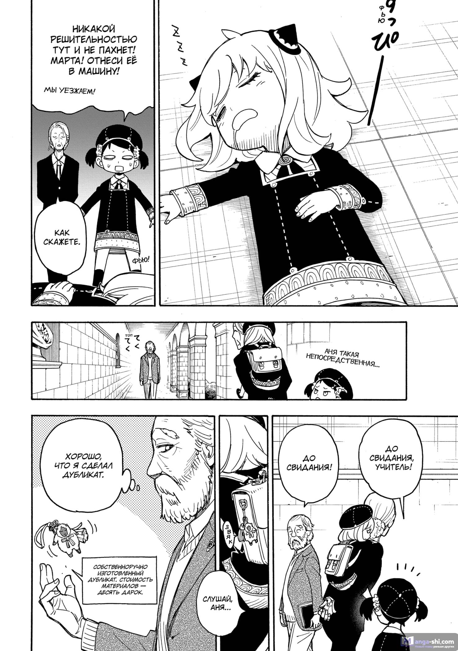 Страница 22 главы 37 манги Семья шпиона / SPY x FAMILY