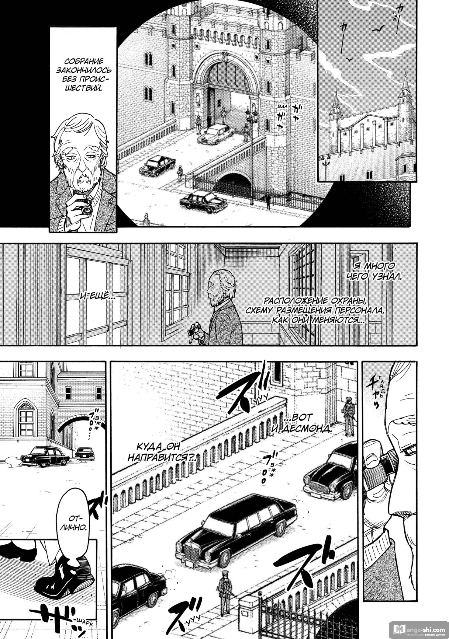 Страница 23 главы 37 манги Семья шпиона / SPY x FAMILY